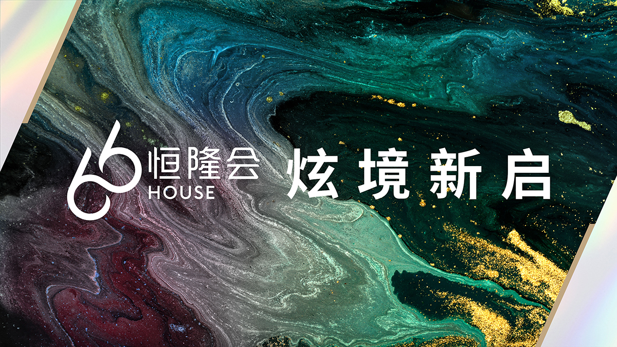 新闻稿 恒隆