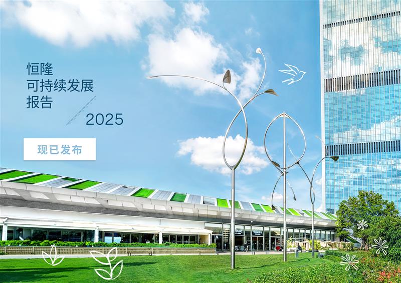 Hang Lung Sustainability Report 2025