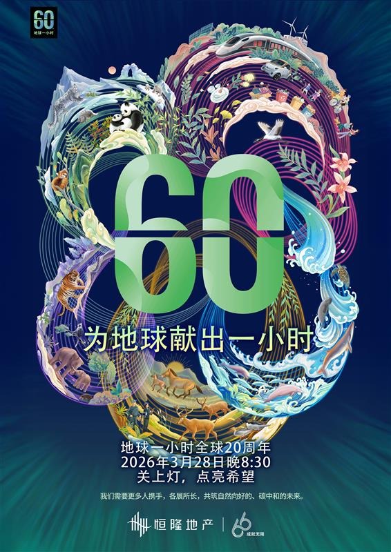 Hang Lung - WWF Earth Hour 2026