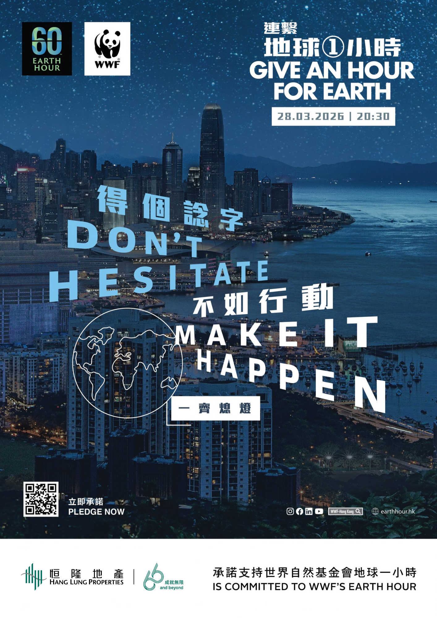 Hang Lung - WWF Earth Hour 2026